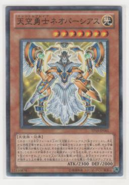 天空勇士ネオパーシアス　[ノーマルパラレル]